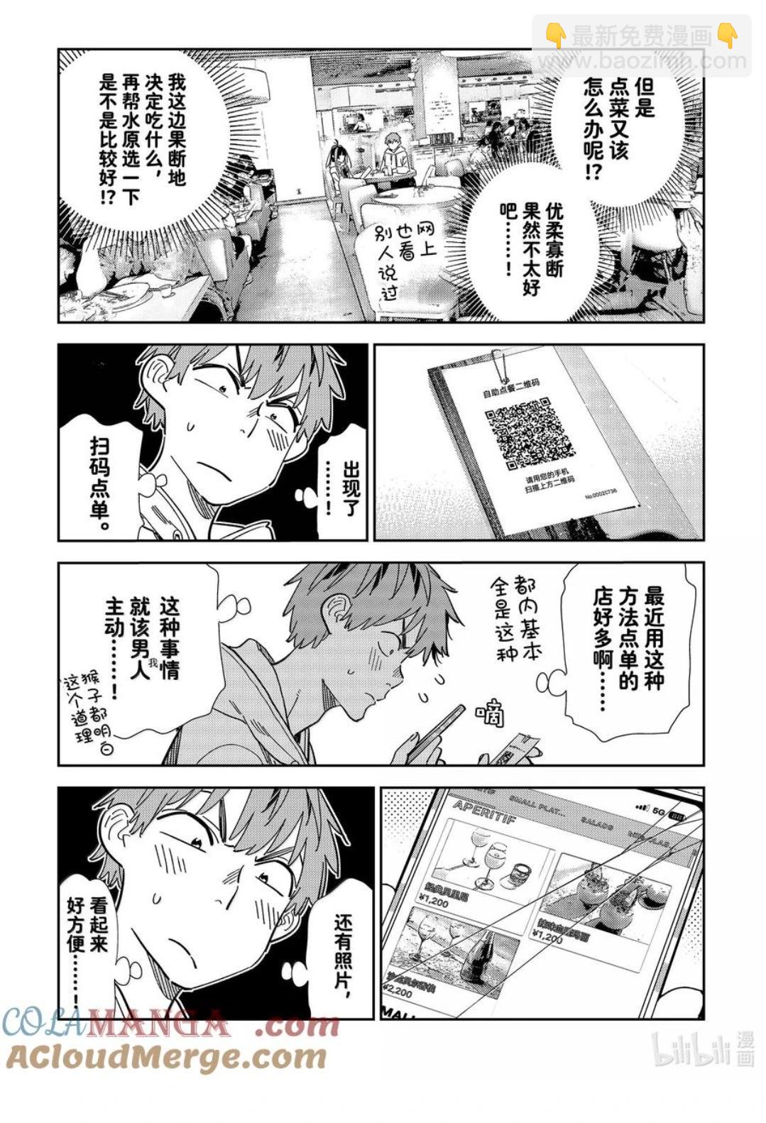 女朋友、借我一下 - 第335話 - 3