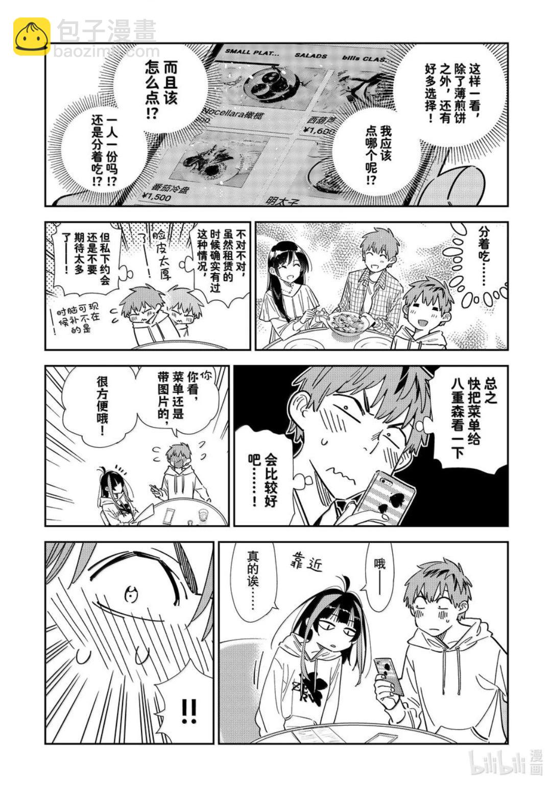 女朋友、借我一下 - 第335話 - 4