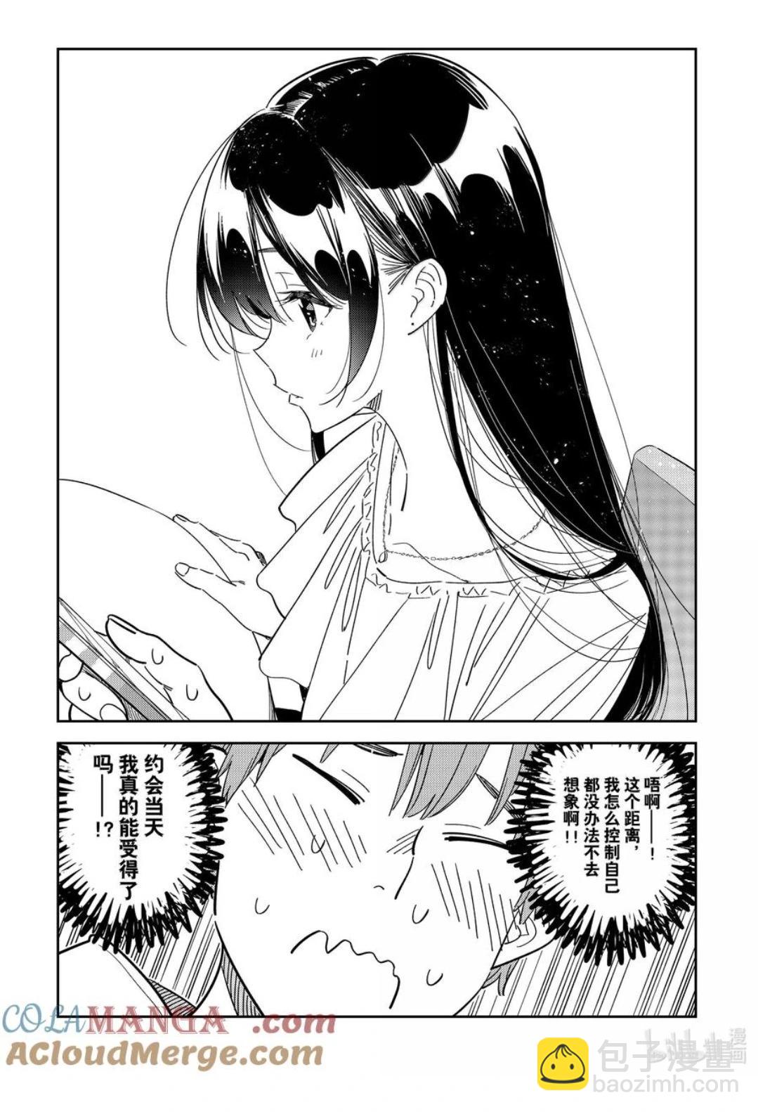 女朋友、借我一下 - 第335話 - 1