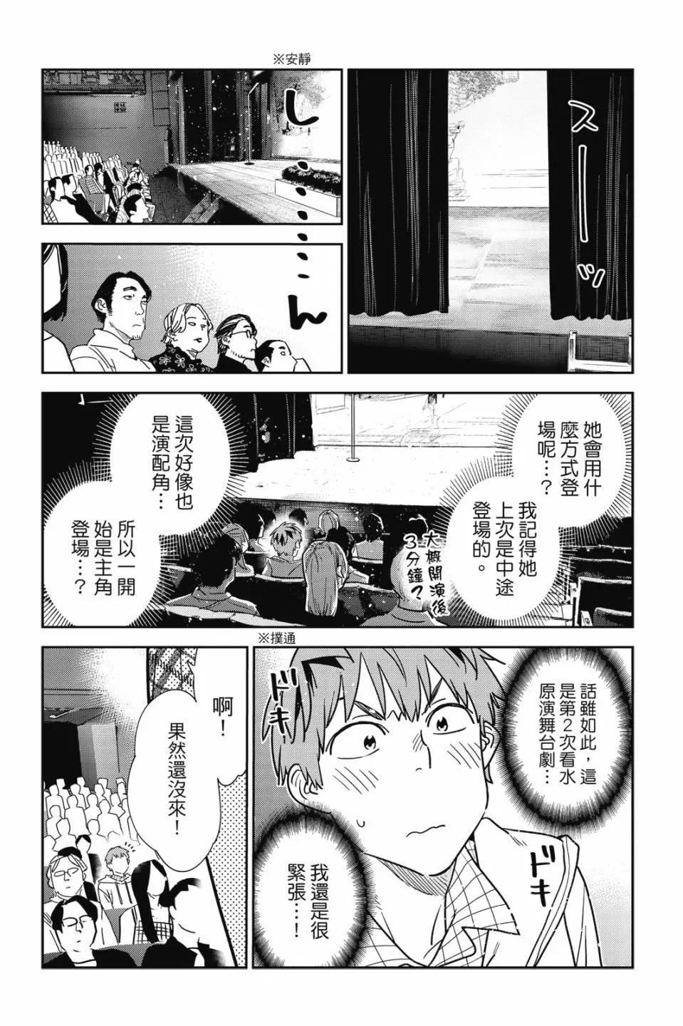 女朋友、借我一下 - 第31卷(1/4) - 4