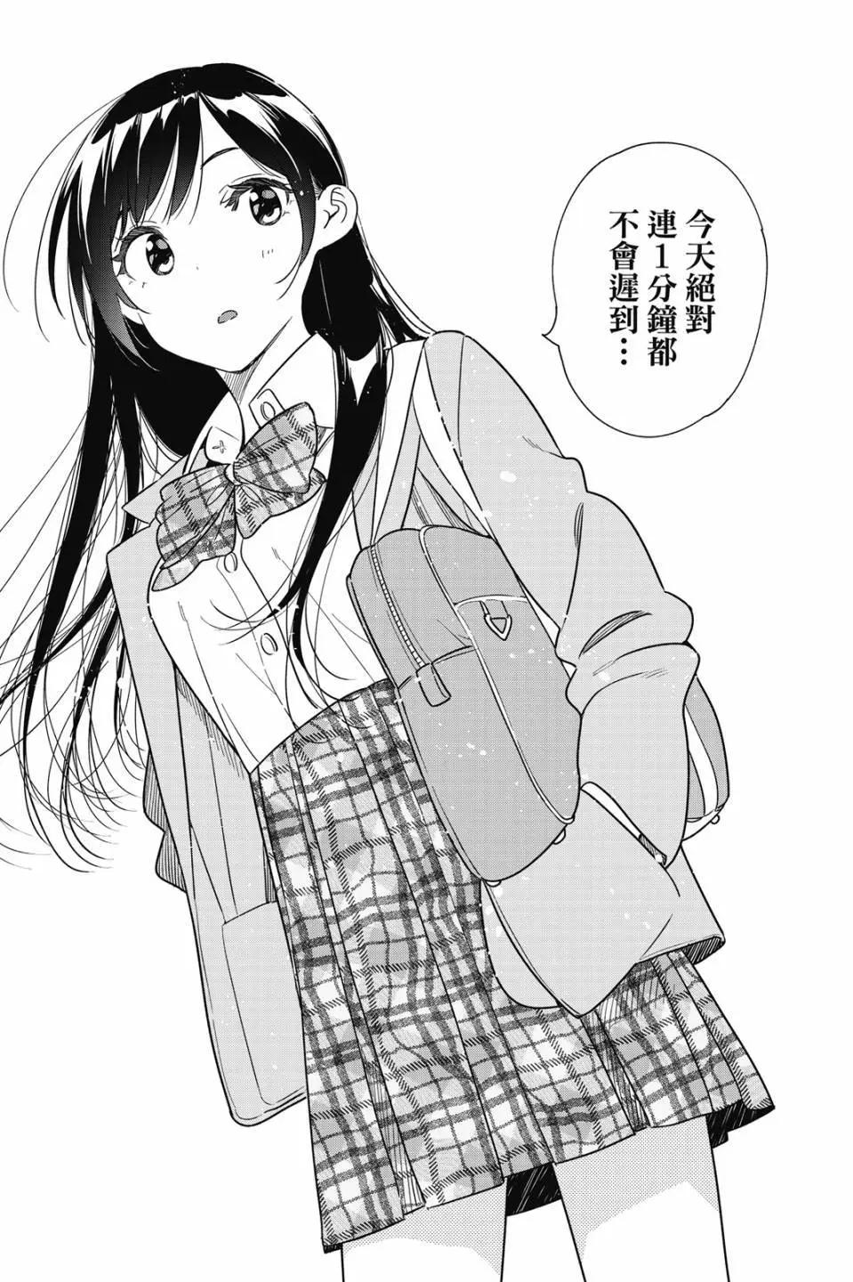 女朋友、借我一下 - 第31卷(1/4) - 5