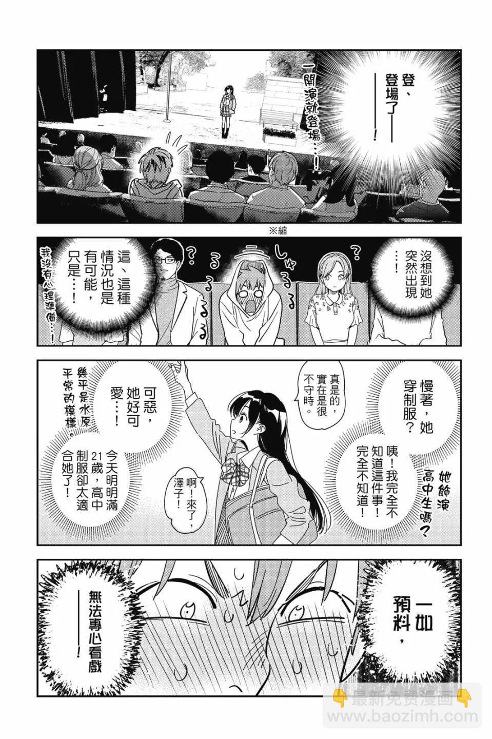 女朋友、借我一下 - 第31卷(1/4) - 7