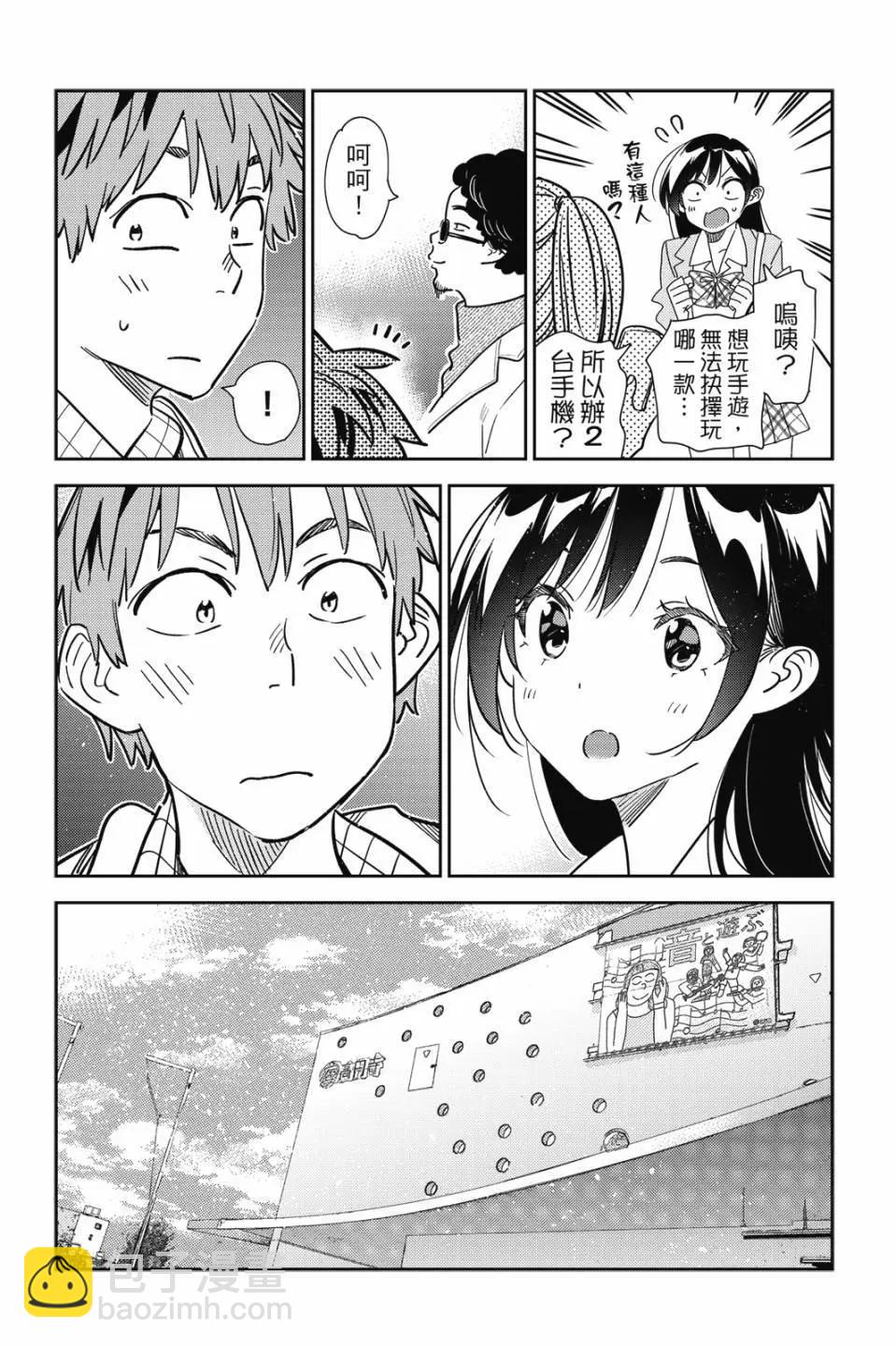 女朋友、借我一下 - 第31卷(1/4) - 8