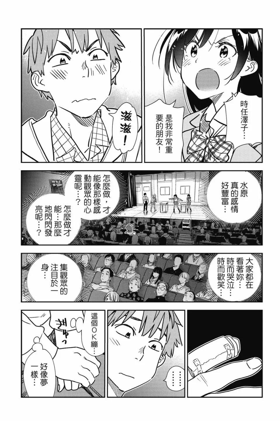 女朋友、借我一下 - 第31卷(1/4) - 1