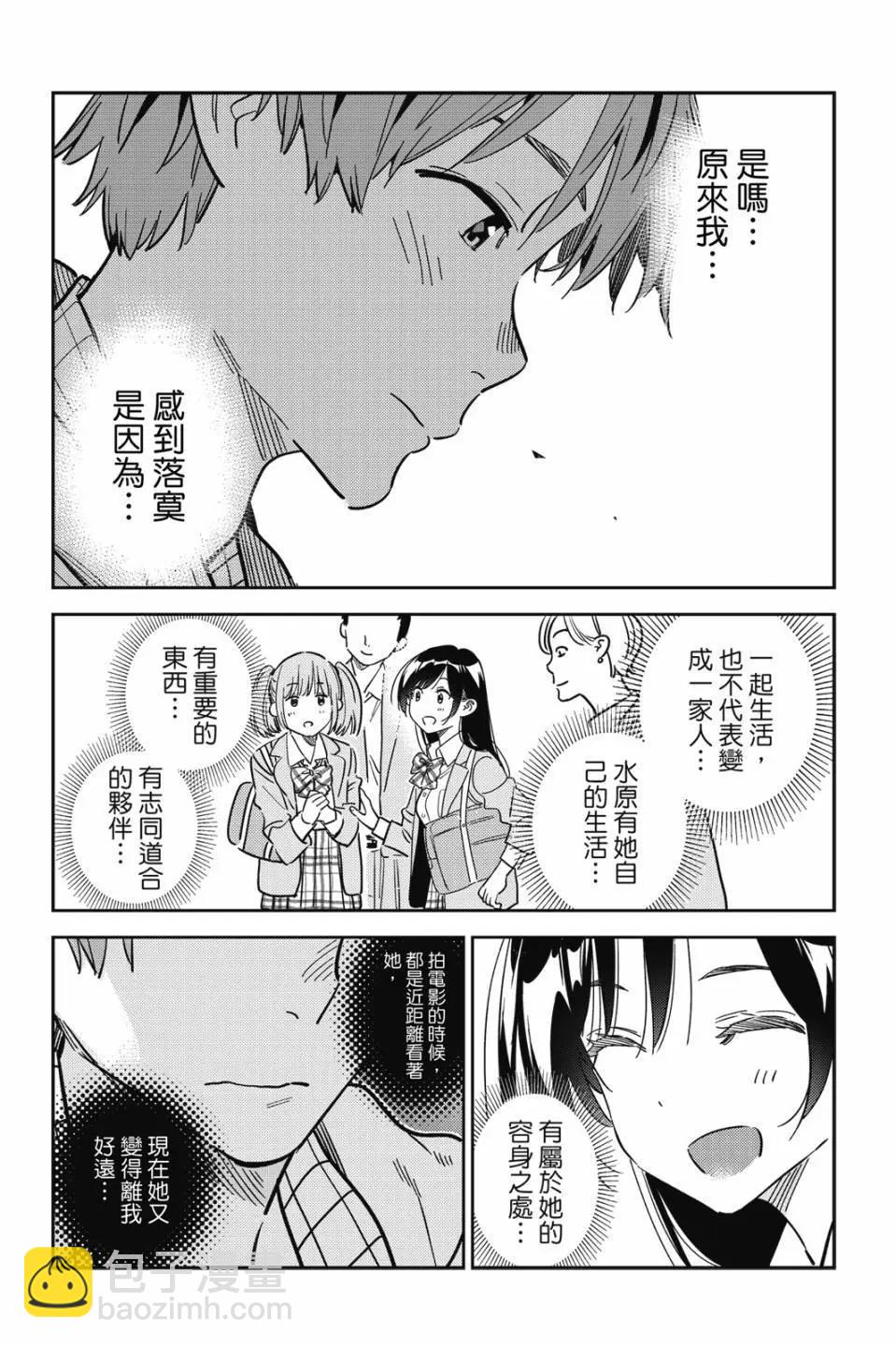女朋友、借我一下 - 第31卷(1/4) - 2