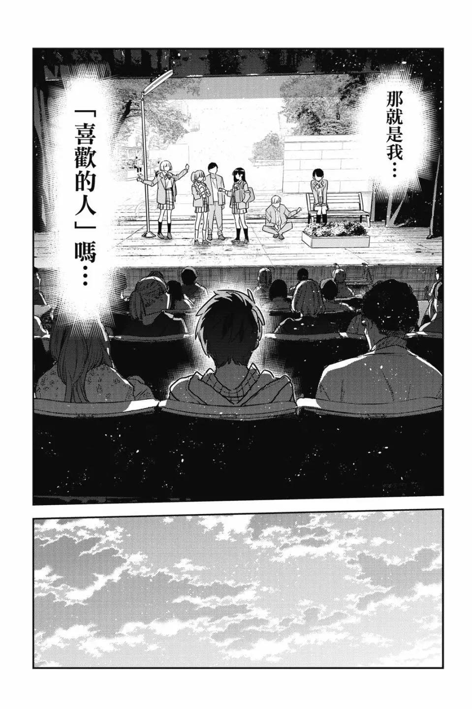 女朋友、借我一下 - 第31卷(1/4) - 3