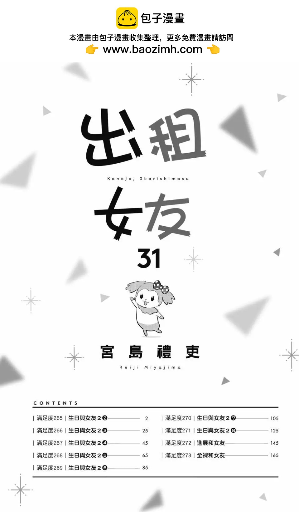 女朋友、借我一下 - 第31卷(1/4) - 2
