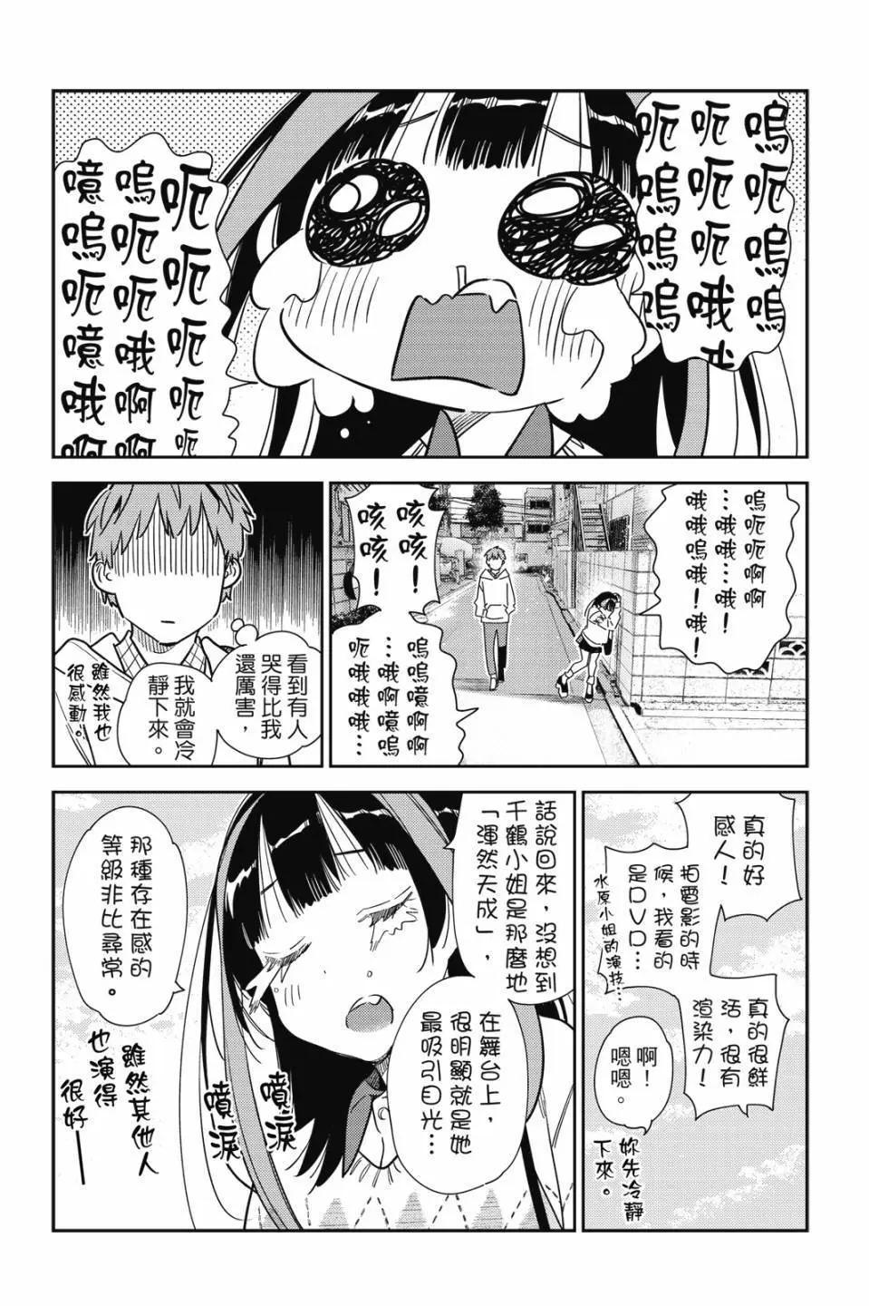 女朋友、借我一下 - 第31卷(1/4) - 4