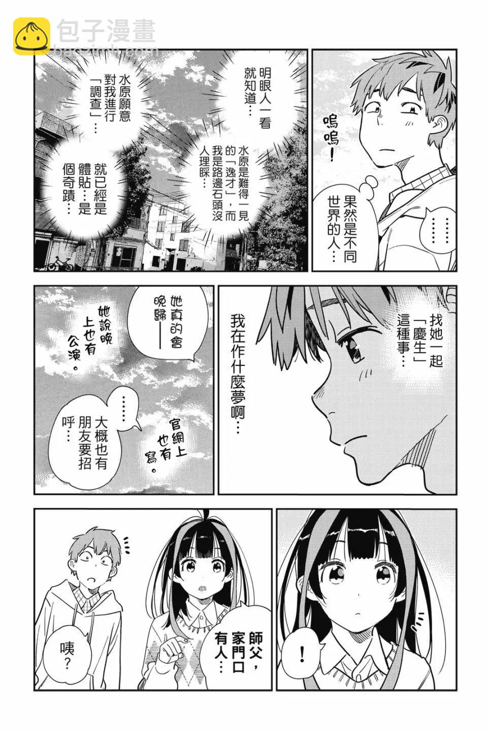 女朋友、借我一下 - 第31卷(1/4) - 5
