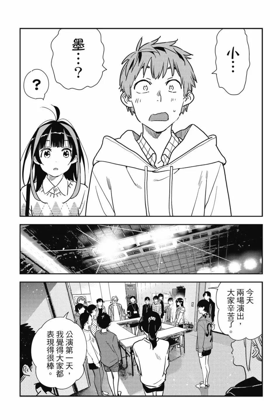 女朋友、借我一下 - 第31卷(1/4) - 7