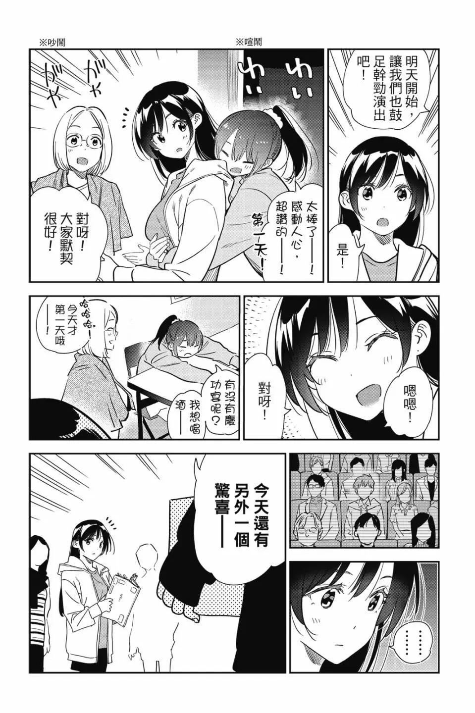 女朋友、借我一下 - 第31卷(1/4) - 8