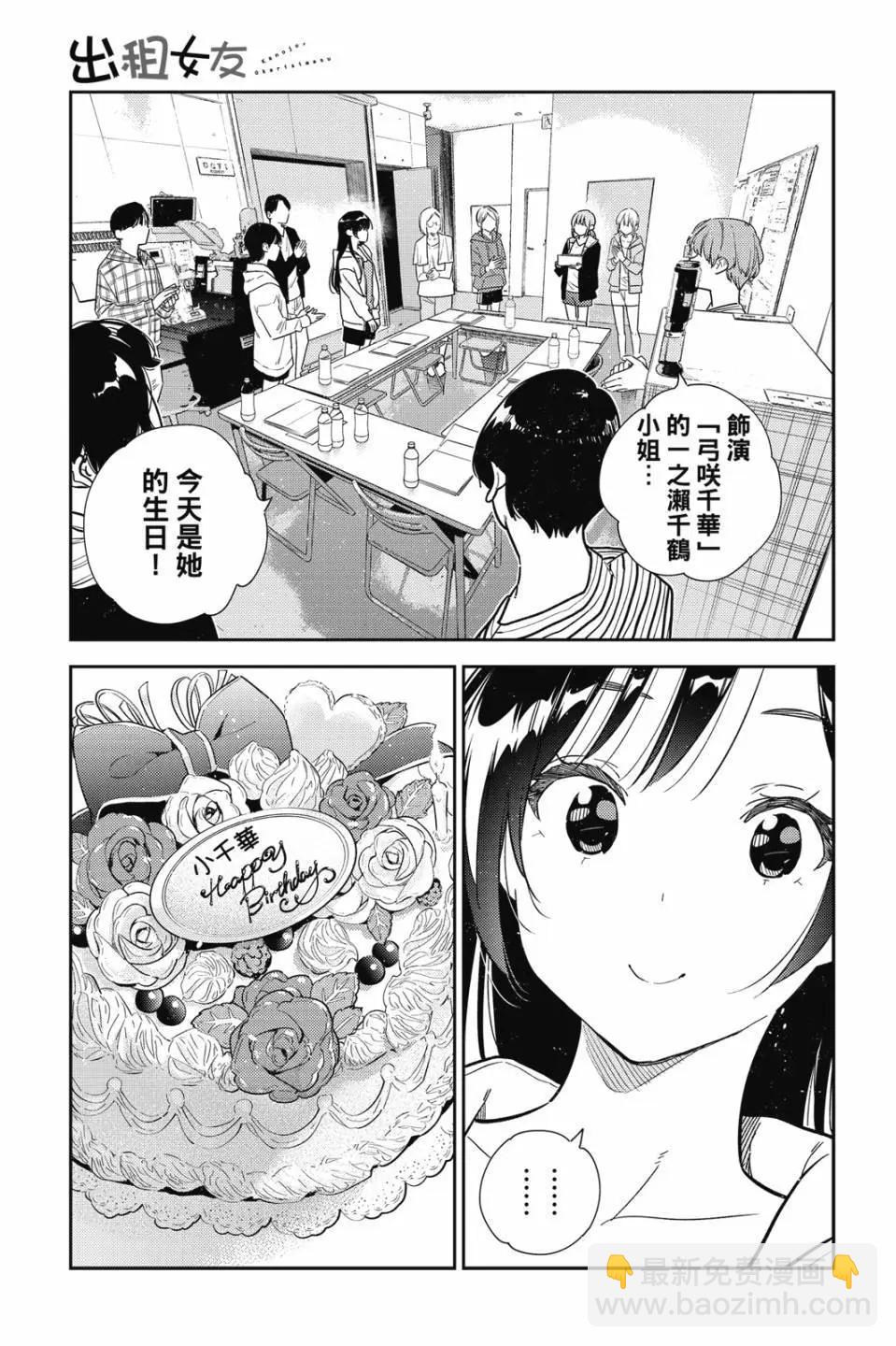 女朋友、借我一下 - 第31卷(1/4) - 2