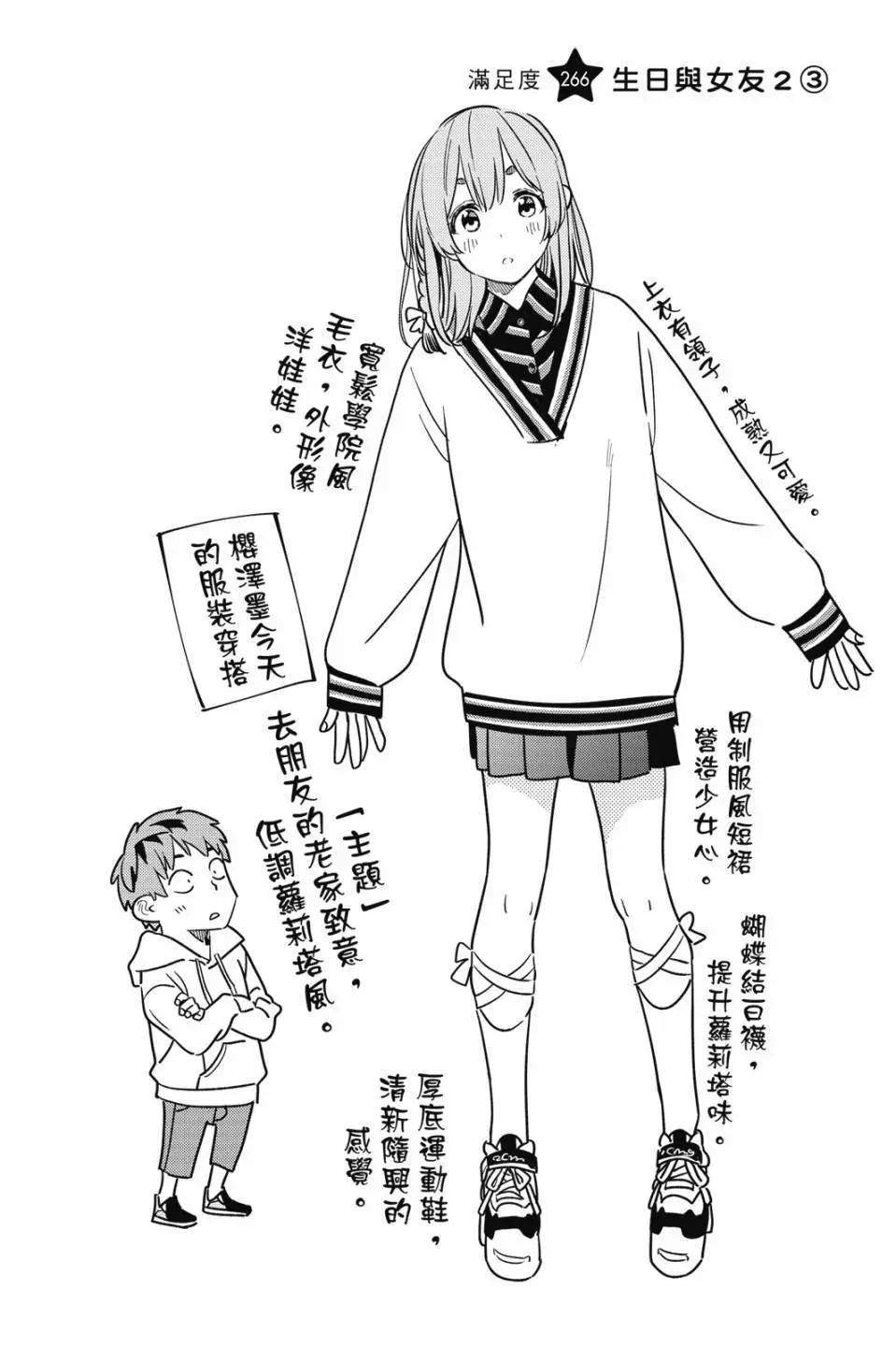 女朋友、借我一下 - 第31卷(1/4) - 3