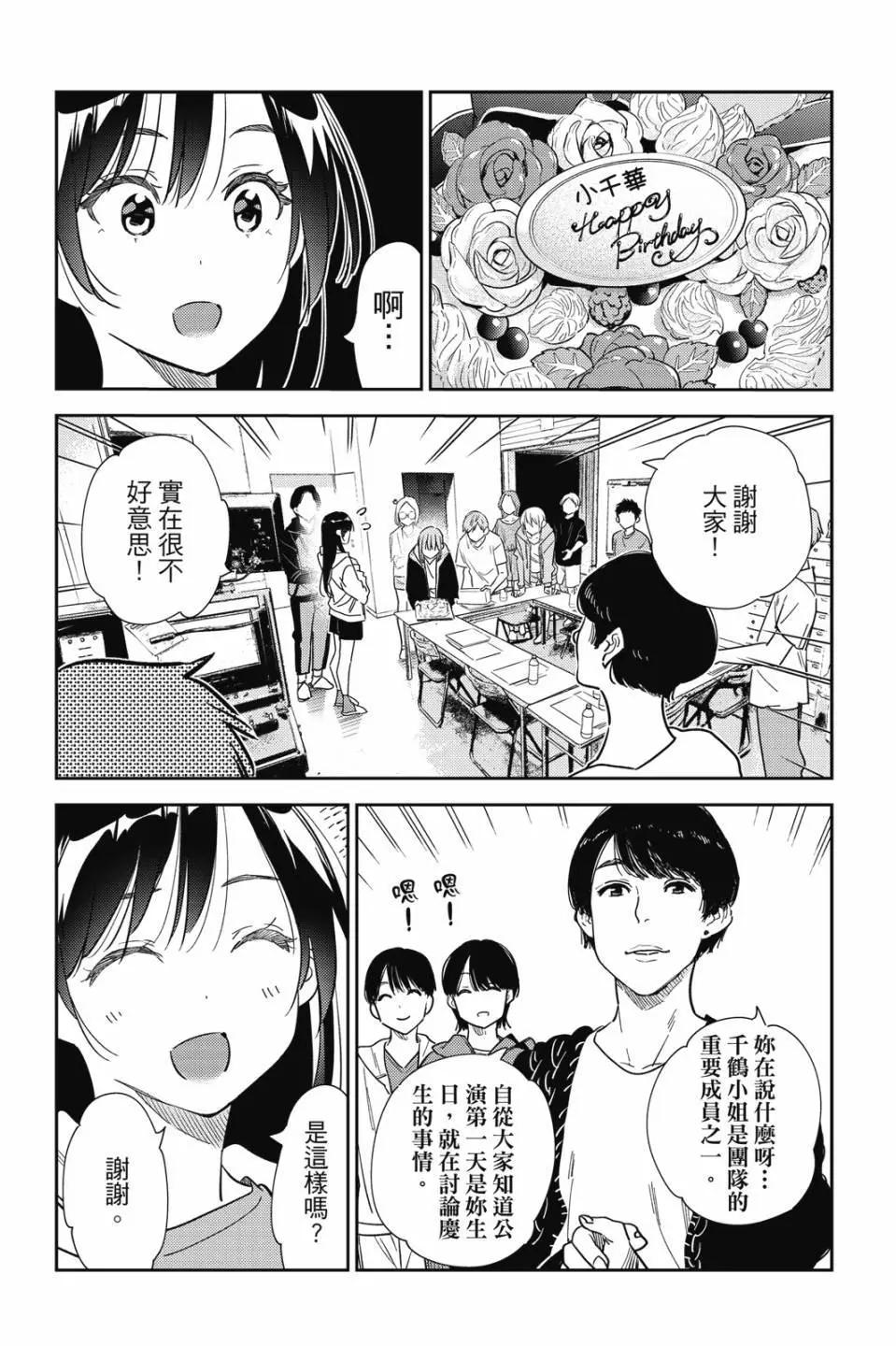 女朋友、借我一下 - 第31卷(1/4) - 4