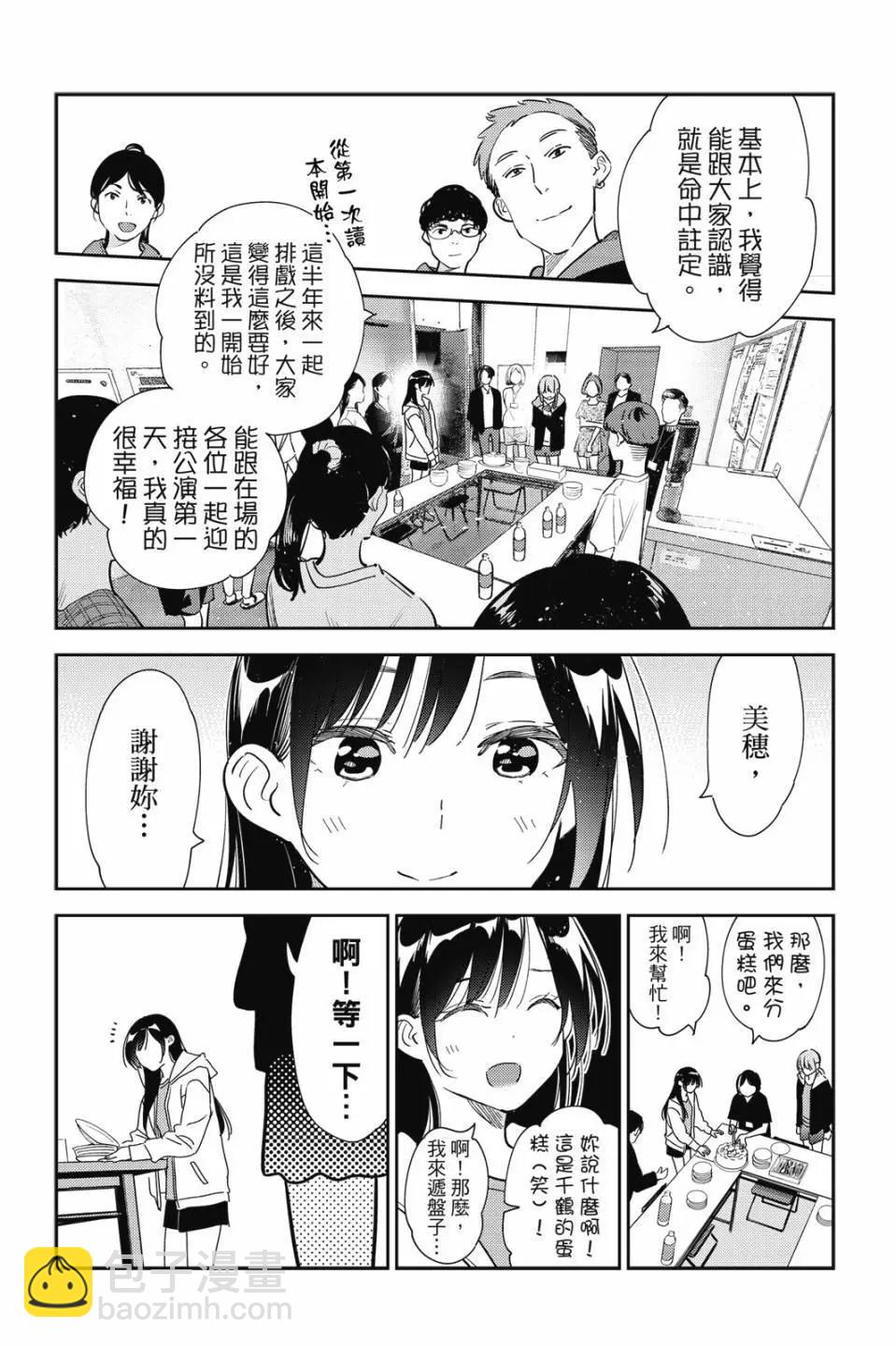 女朋友、借我一下 - 第31卷(1/4) - 6