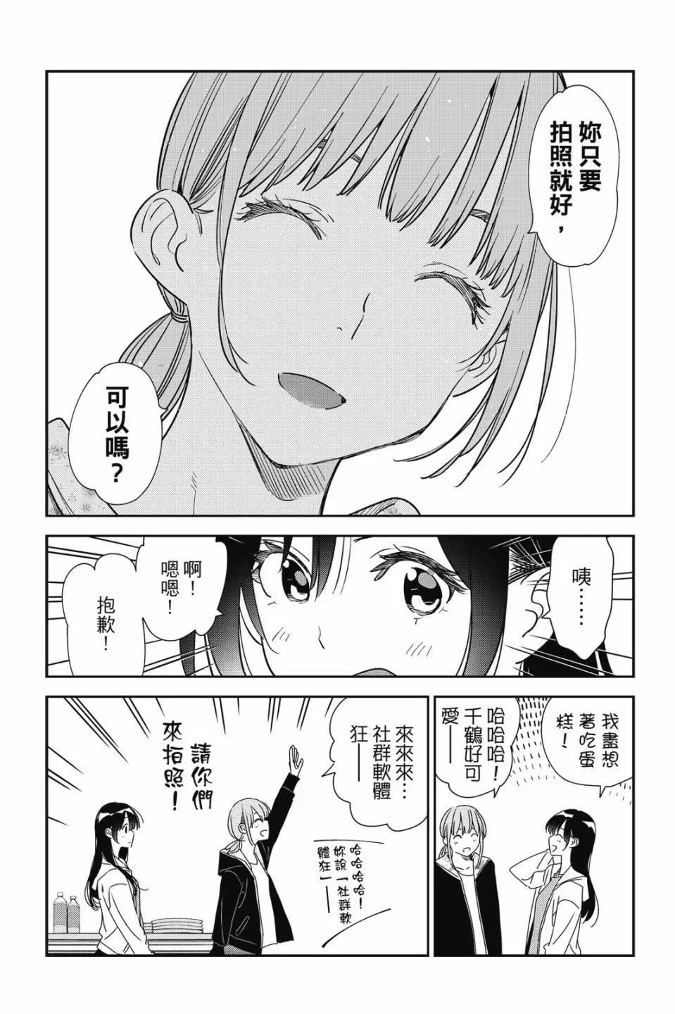 女朋友、借我一下 - 第31卷(1/4) - 7