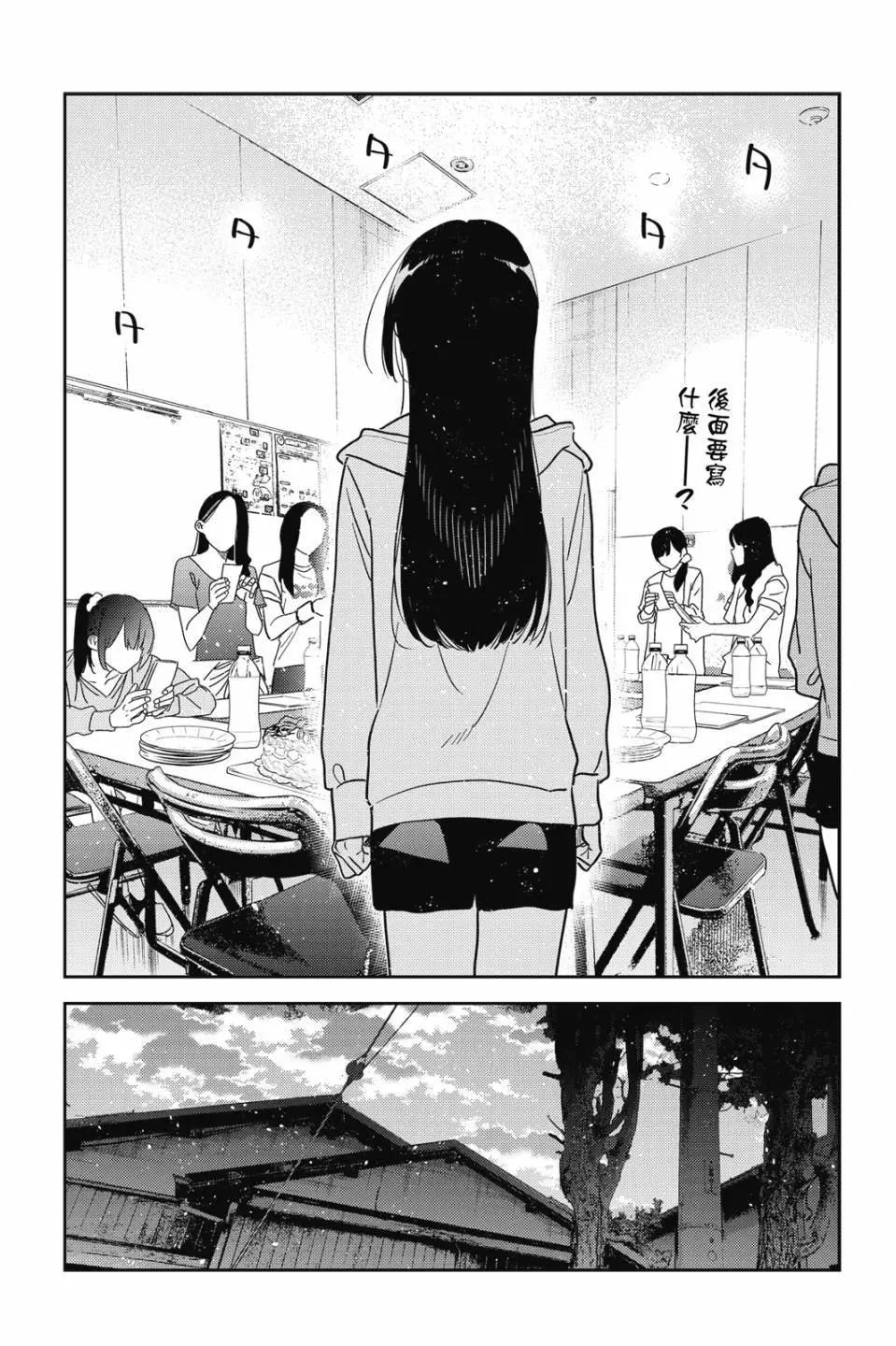 女朋友、借我一下 - 第31卷(1/4) - 1