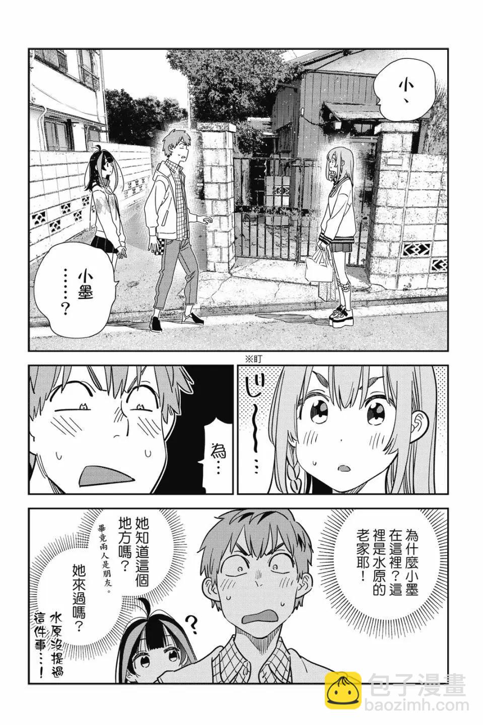 女朋友、借我一下 - 第31卷(1/4) - 2