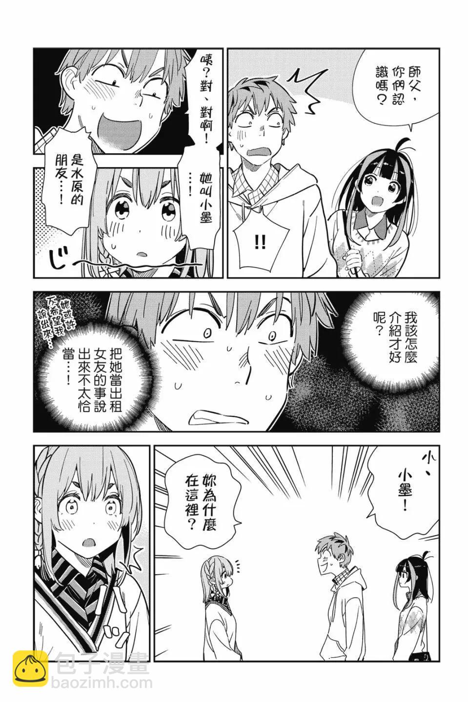 女朋友、借我一下 - 第31卷(1/4) - 3