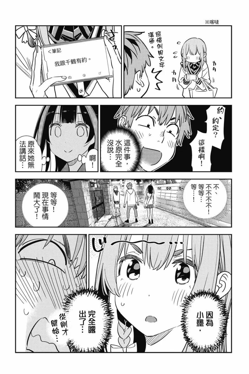 女朋友、借我一下 - 第31卷(1/4) - 4