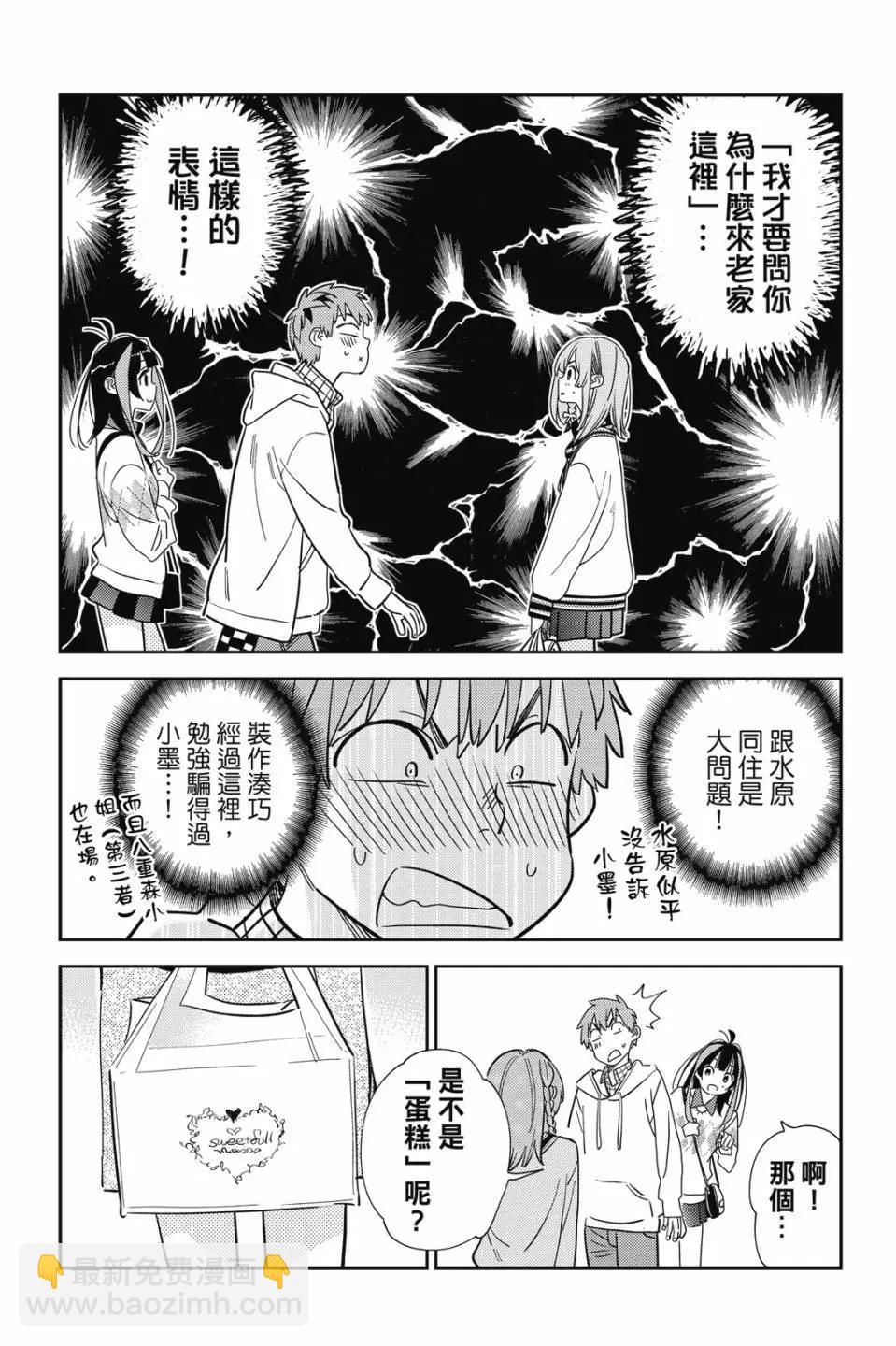 女朋友、借我一下 - 第31卷(1/4) - 5