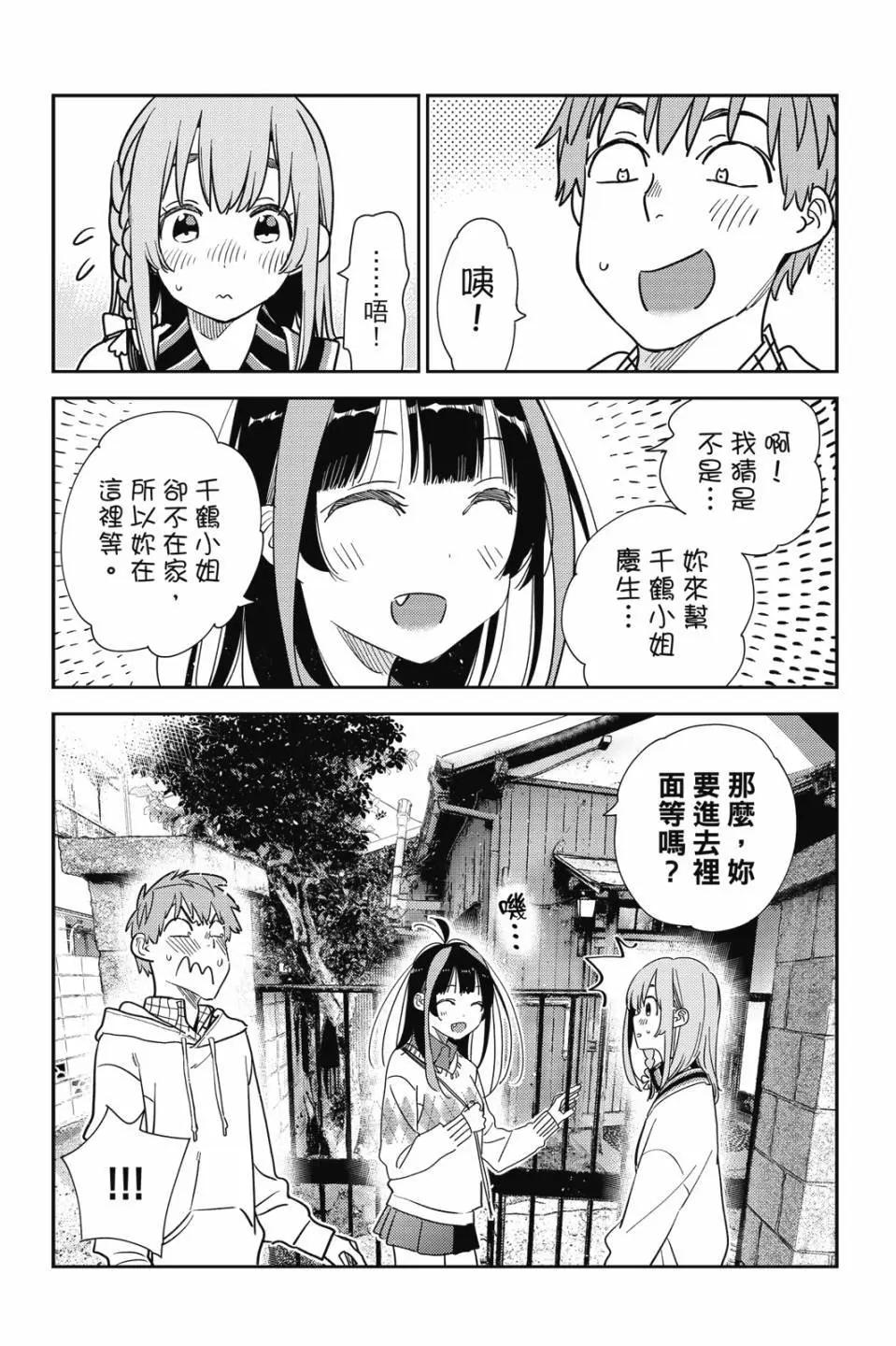 女朋友、借我一下 - 第31卷(1/4) - 6