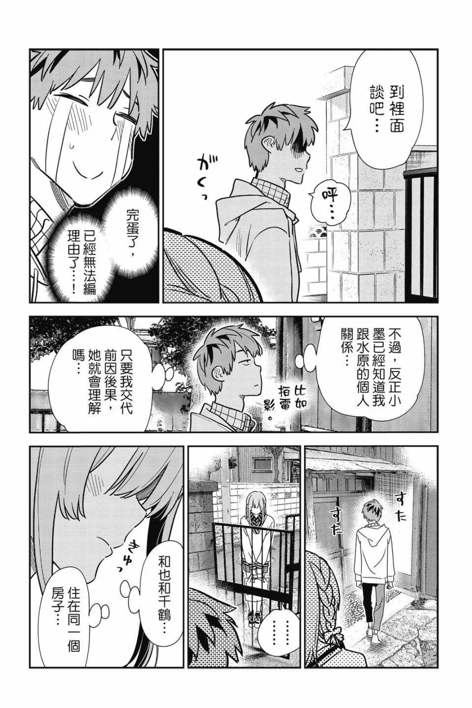 女朋友、借我一下 - 第31卷(1/4) - 8