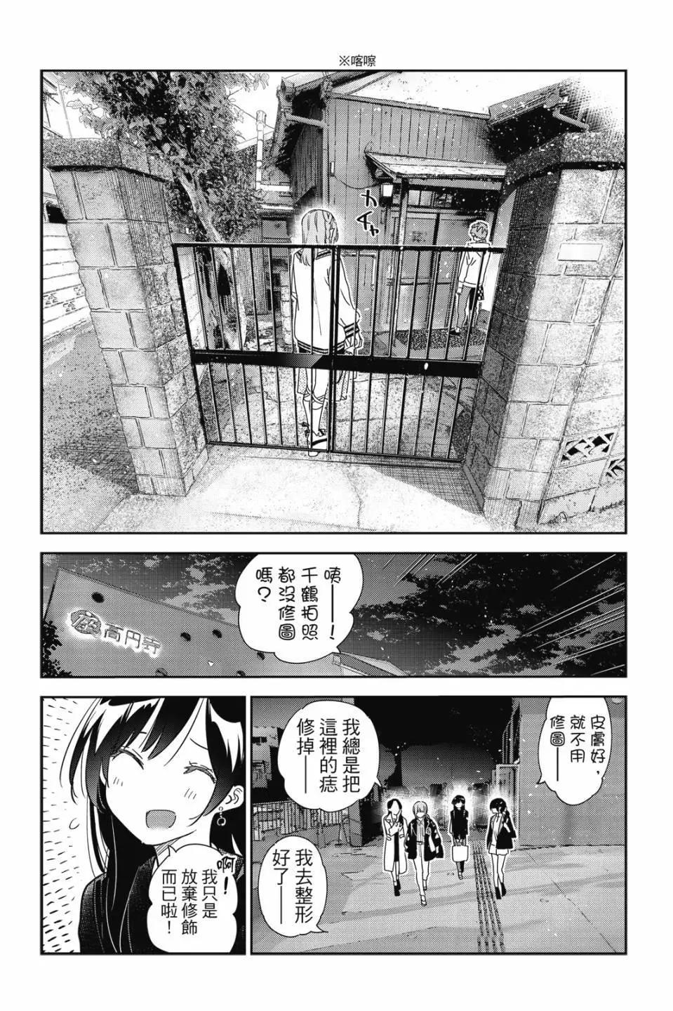 女朋友、借我一下 - 第31卷(1/4) - 2