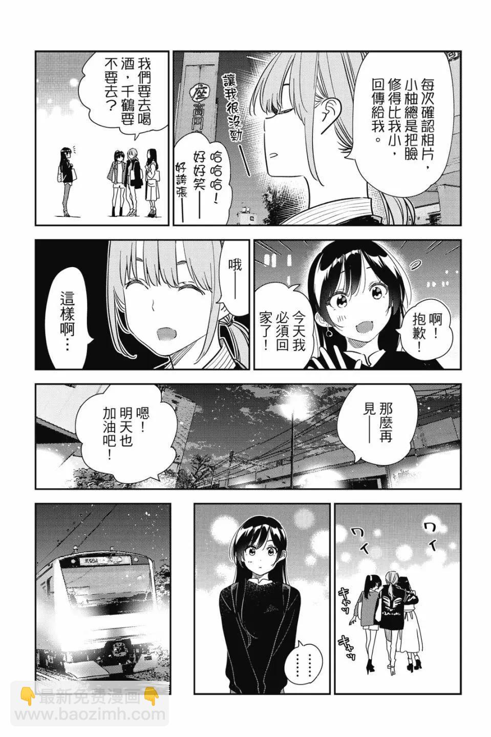 女朋友、借我一下 - 第31卷(1/4) - 3