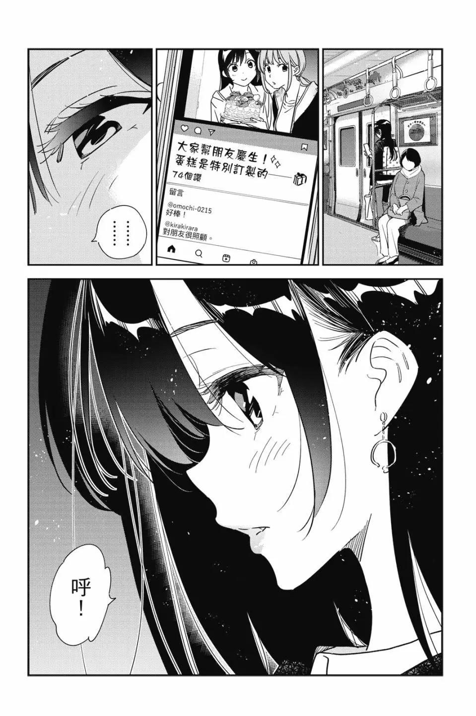 女朋友、借我一下 - 第31卷(1/4) - 4