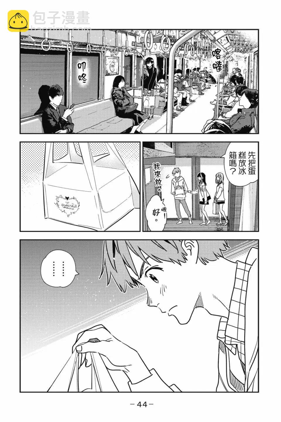 女朋友、借我一下 - 第31卷(1/4) - 5