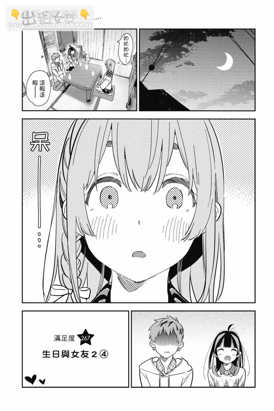 女朋友、借我一下 - 第31卷(1/4) - 6
