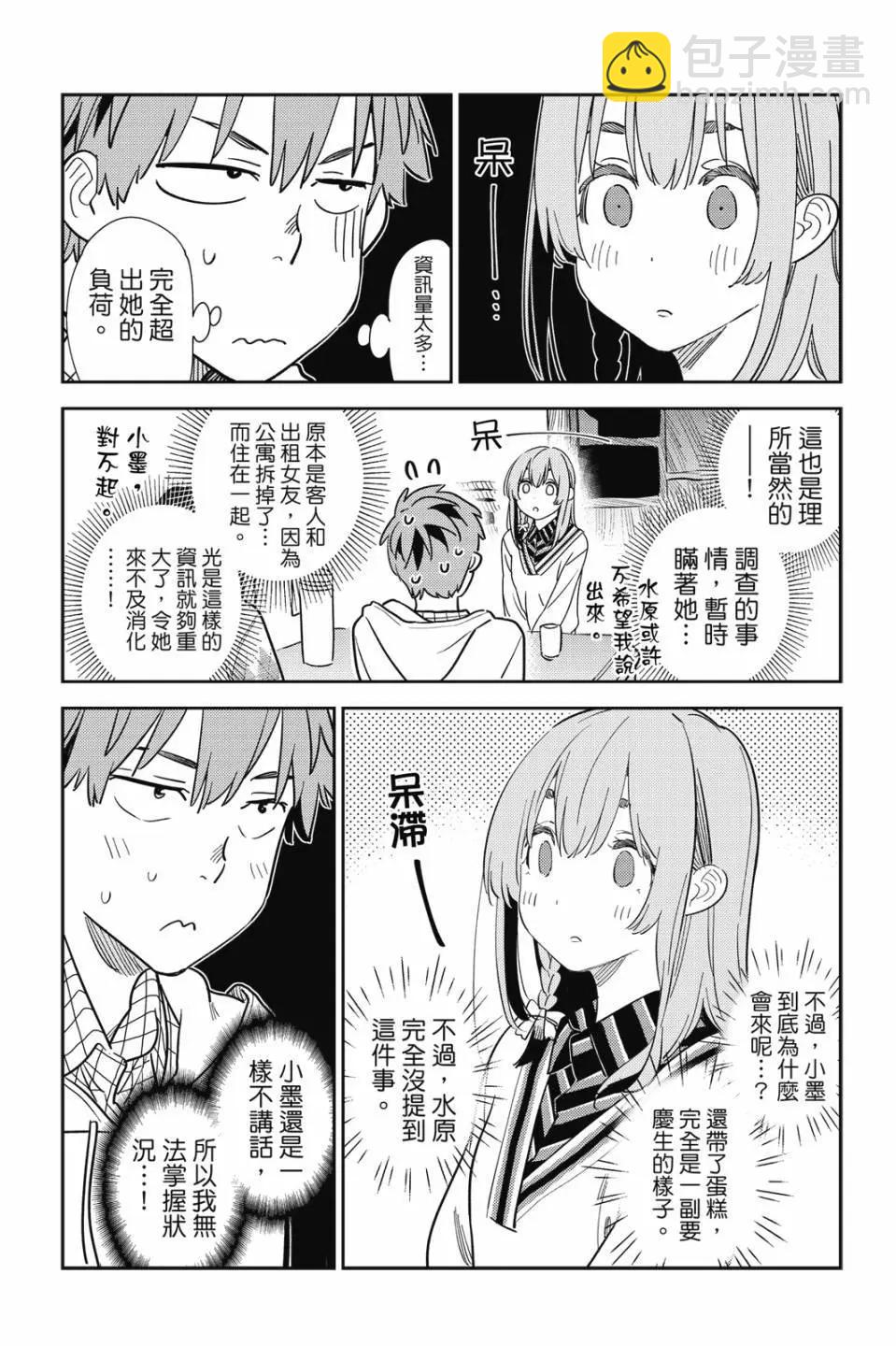 女朋友、借我一下 - 第31卷(1/4) - 7
