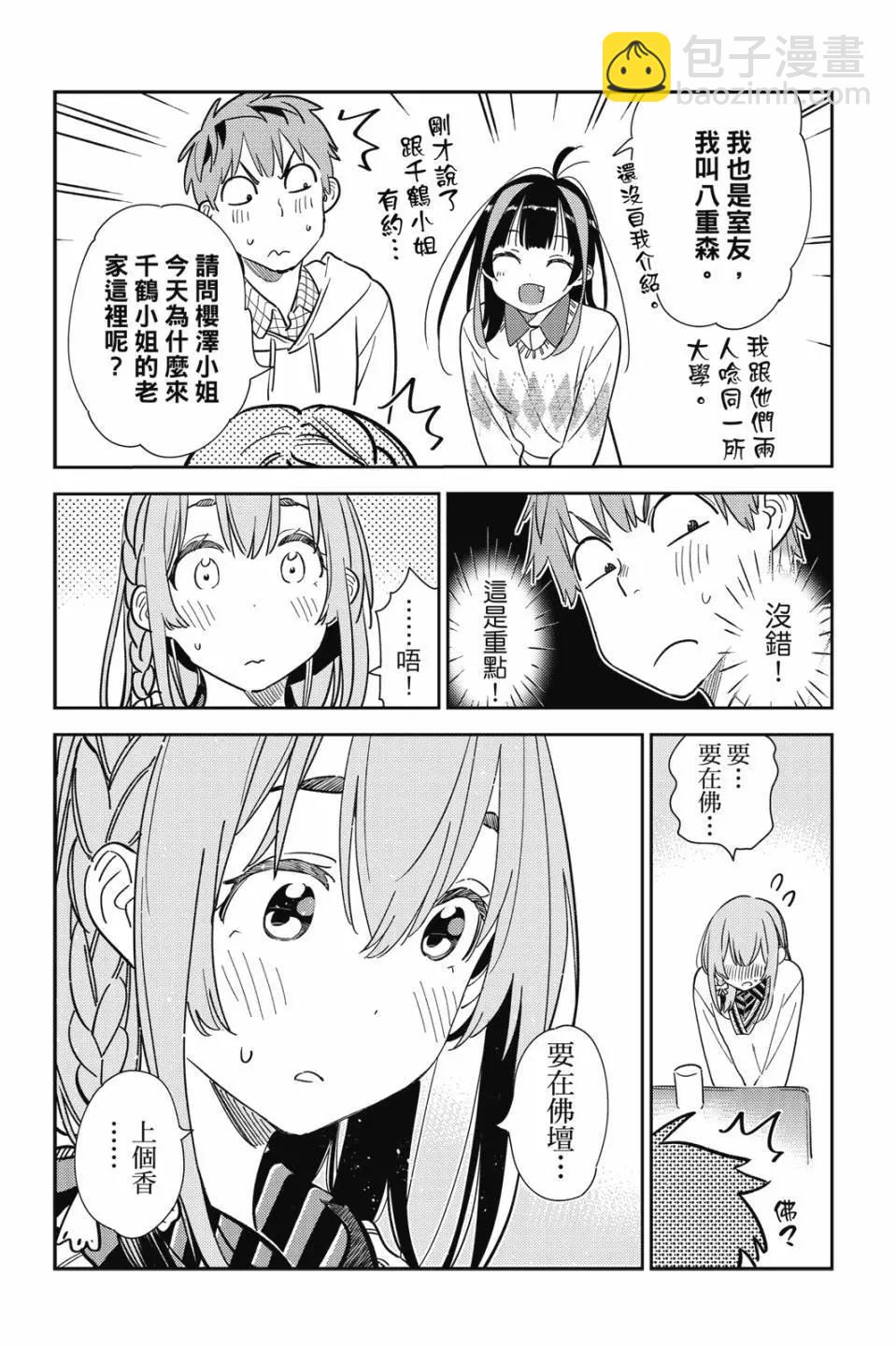 女朋友、借我一下 - 第31卷(1/4) - 8