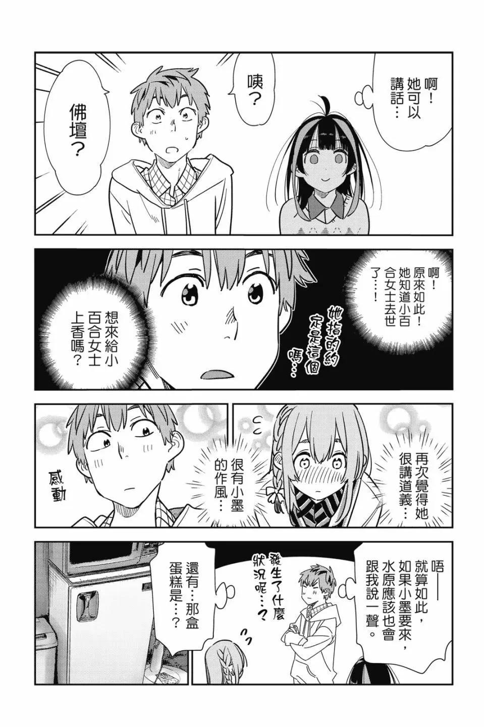 女朋友、借我一下 - 第31卷(1/4) - 1