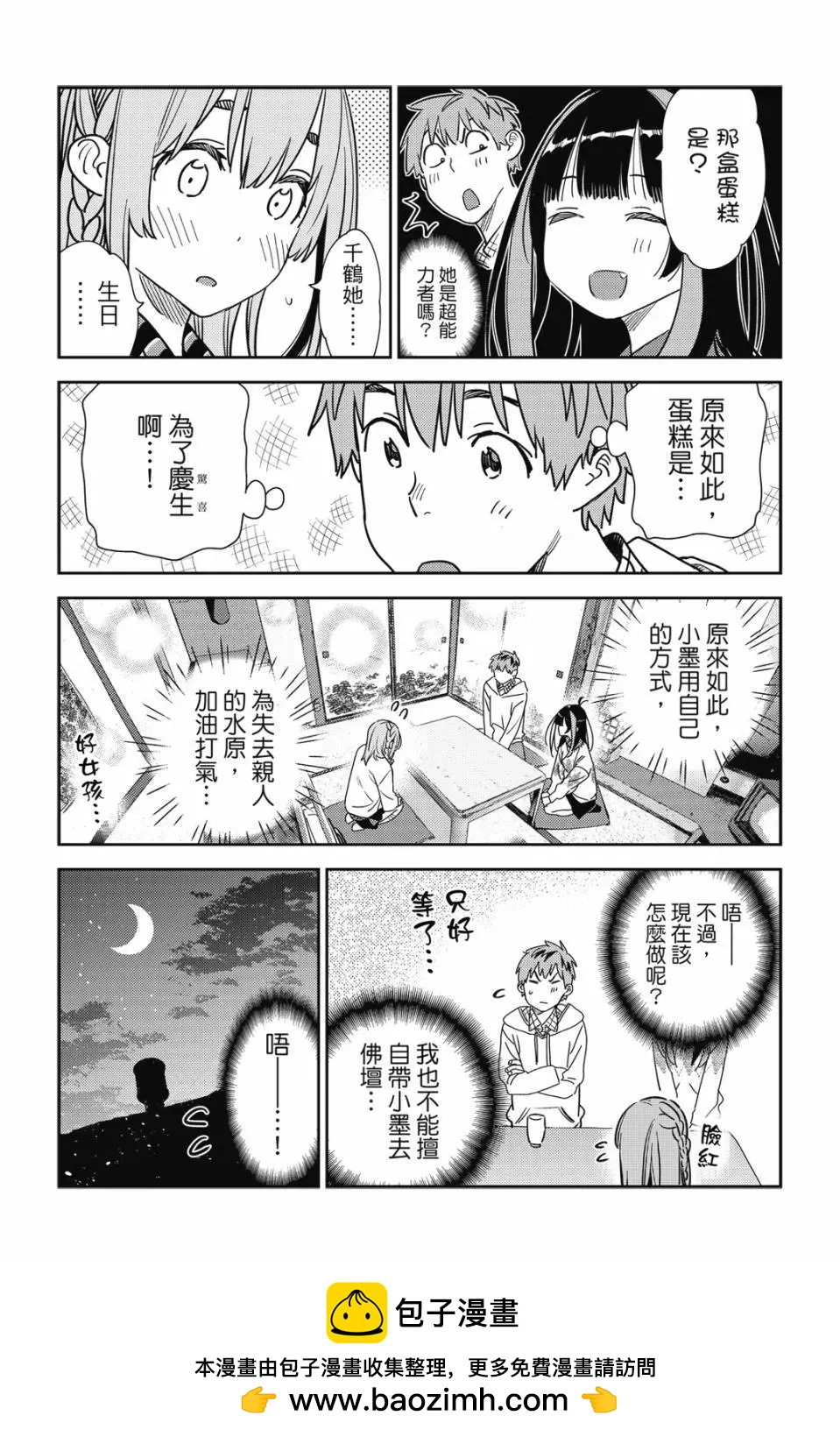 女朋友、借我一下 - 第31卷(1/4) - 2