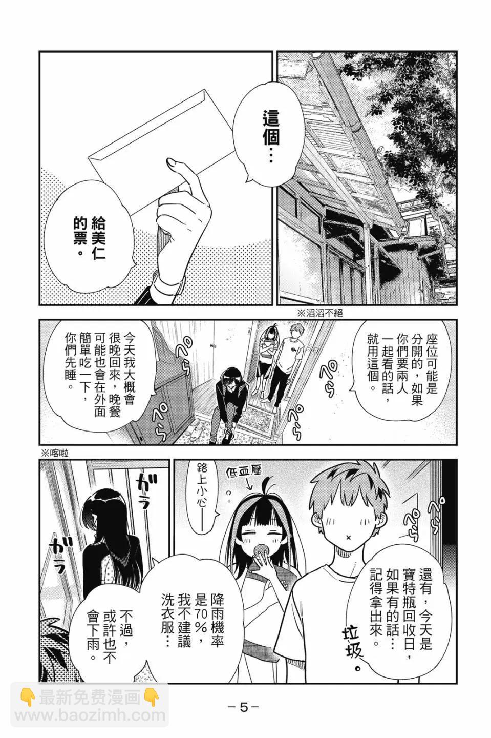 女朋友、借我一下 - 第31卷(1/4) - 6