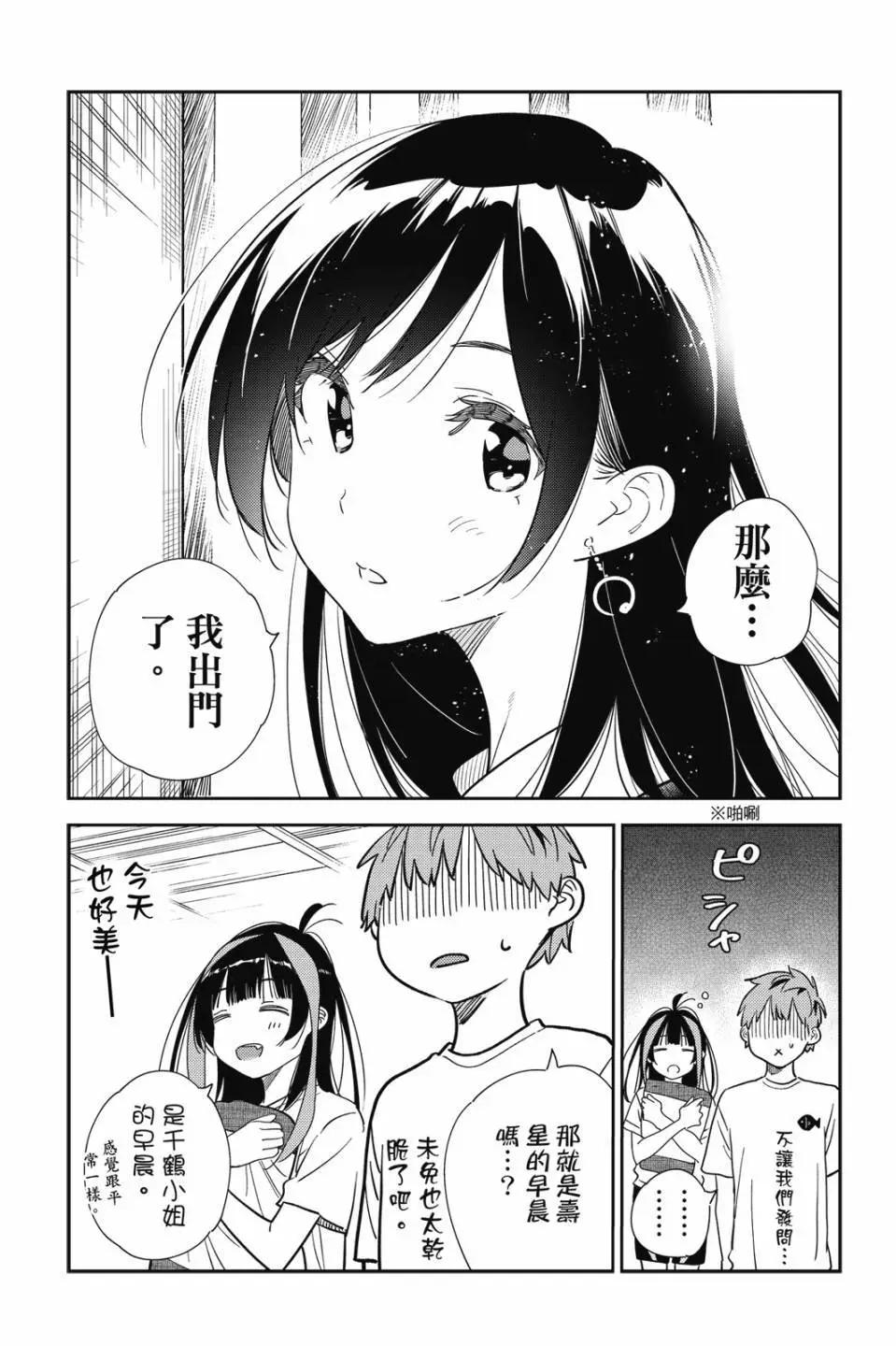 女朋友、借我一下 - 第31卷(1/4) - 7