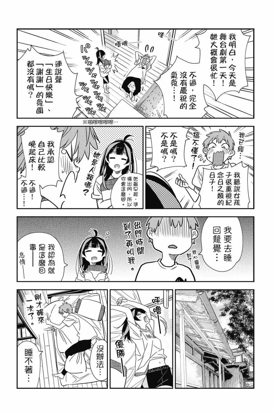 女朋友、借我一下 - 第31卷(1/4) - 8