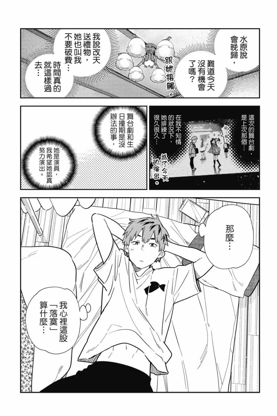 女朋友、借我一下 - 第31卷(1/4) - 1