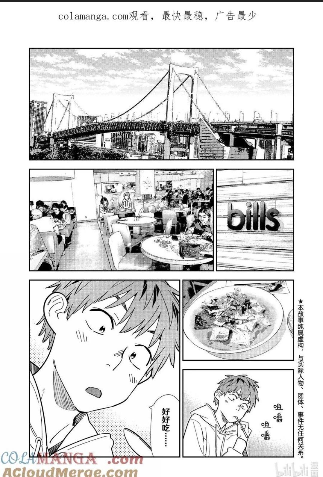 女朋友、借我一下 - 第336話 - 1