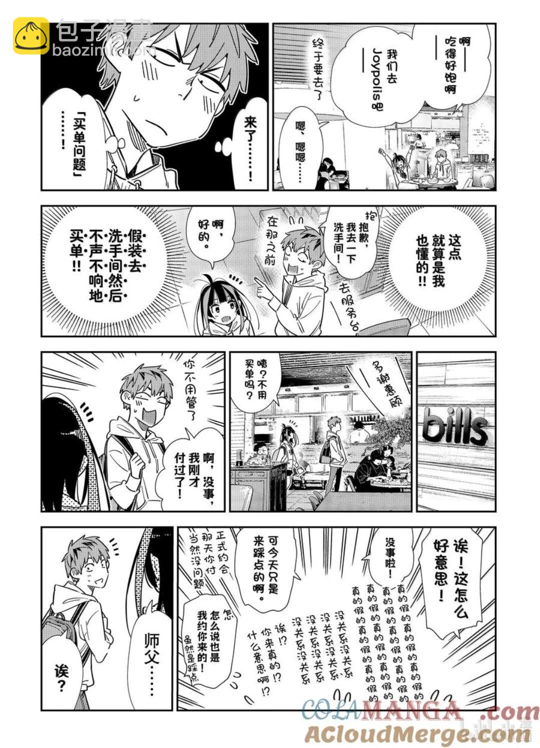 女朋友、借我一下 - 第336話 - 1