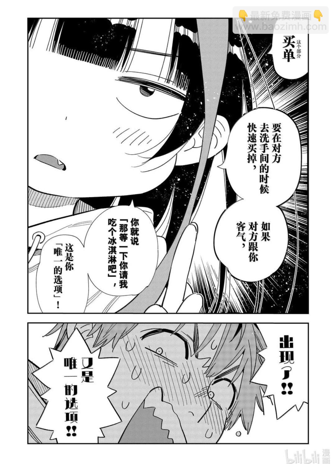 女朋友、借我一下 - 第336話 - 2