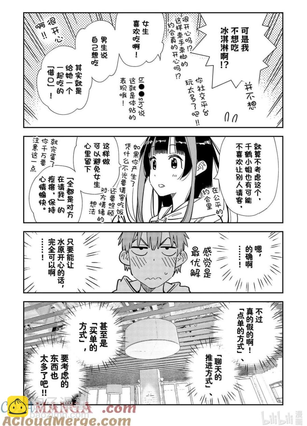 女朋友、借我一下 - 第336話 - 3