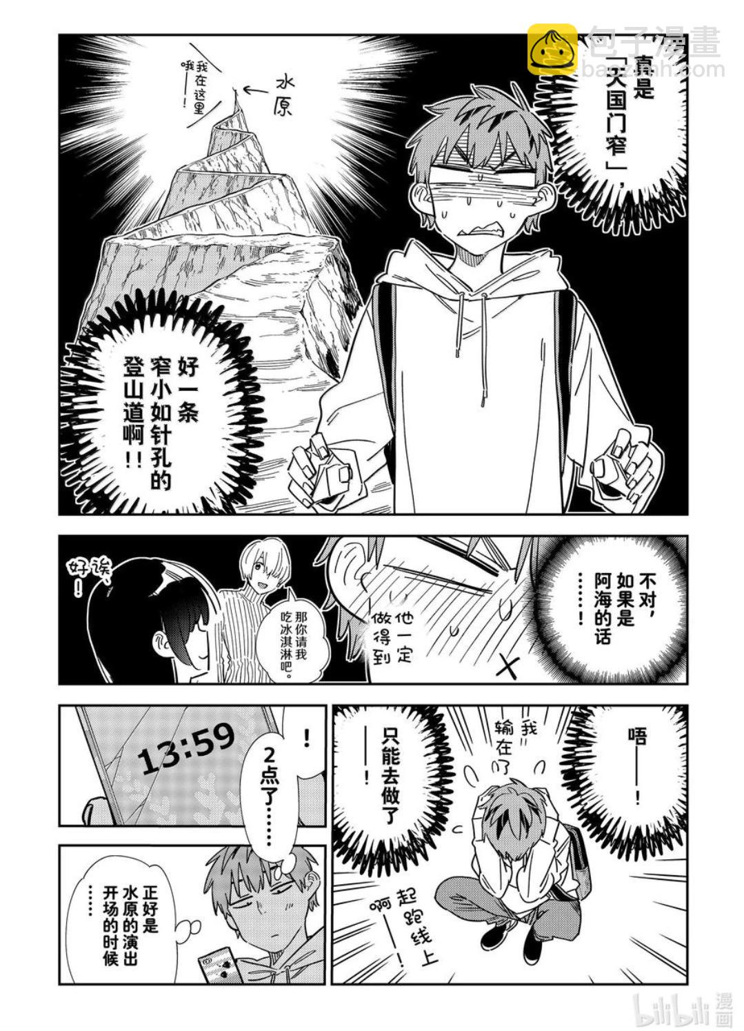 女朋友、借我一下 - 第336話 - 4