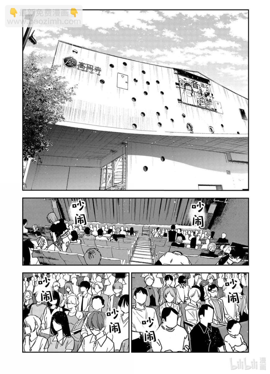 女朋友、借我一下 - 第336話 - 1