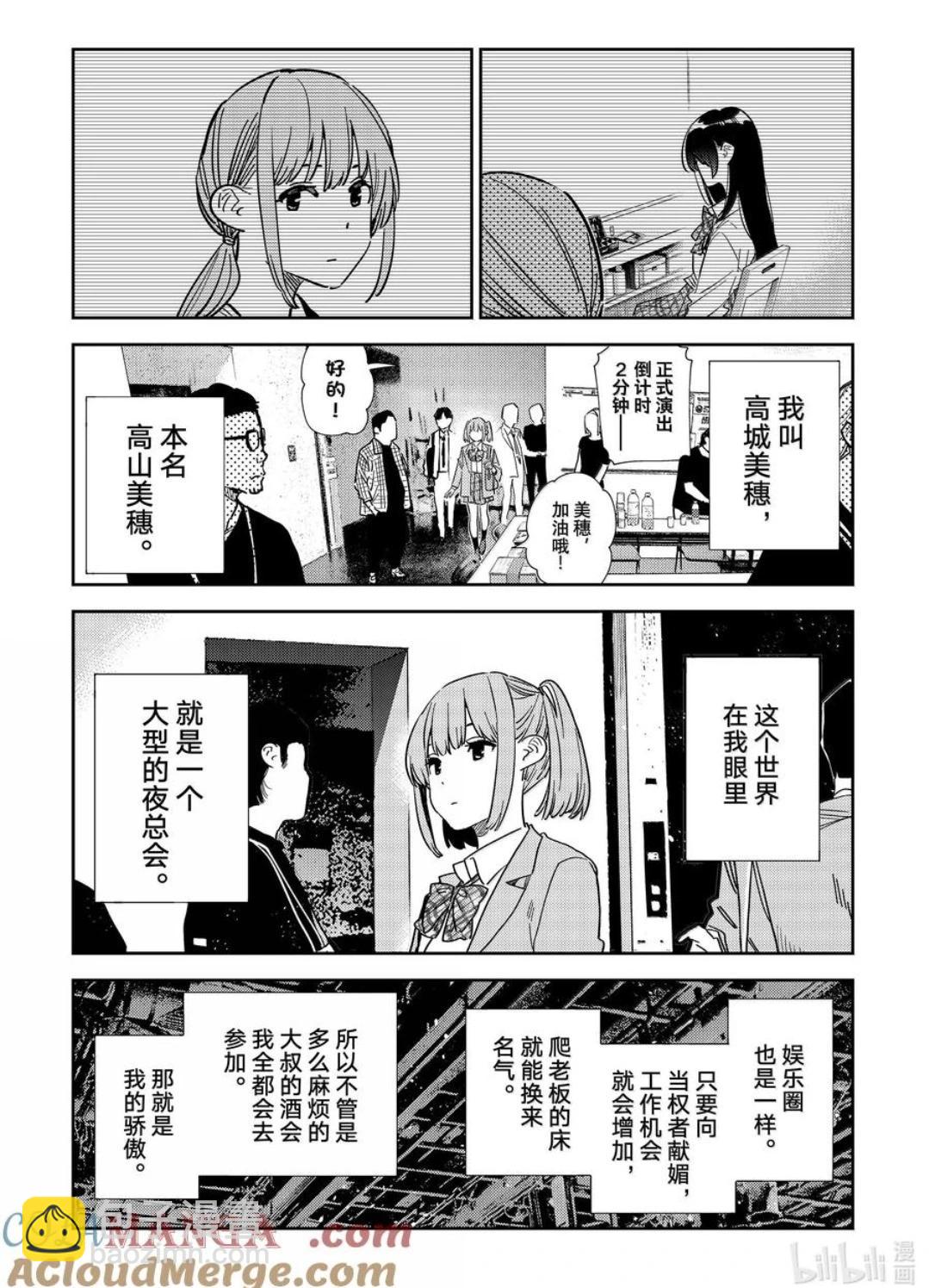女朋友、借我一下 - 第336話 - 2