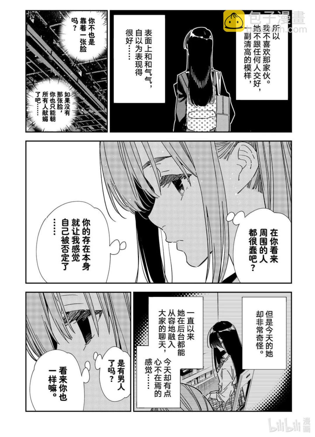 女朋友、借我一下 - 第336話 - 3