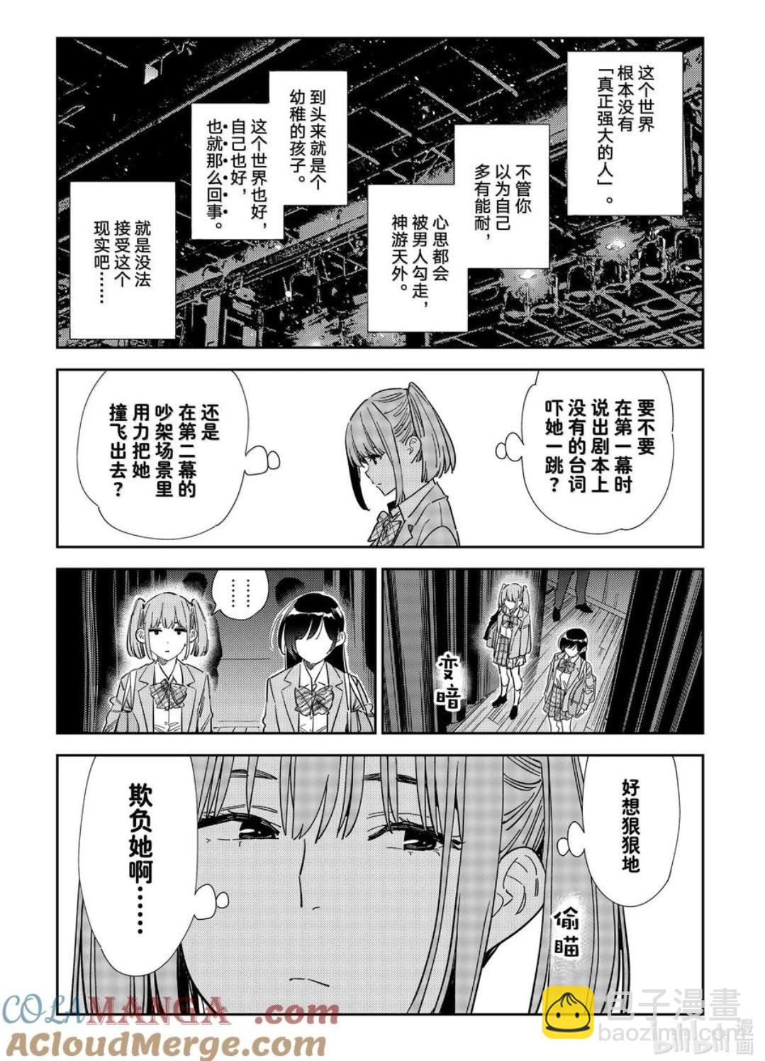 女朋友、借我一下 - 第336話 - 4