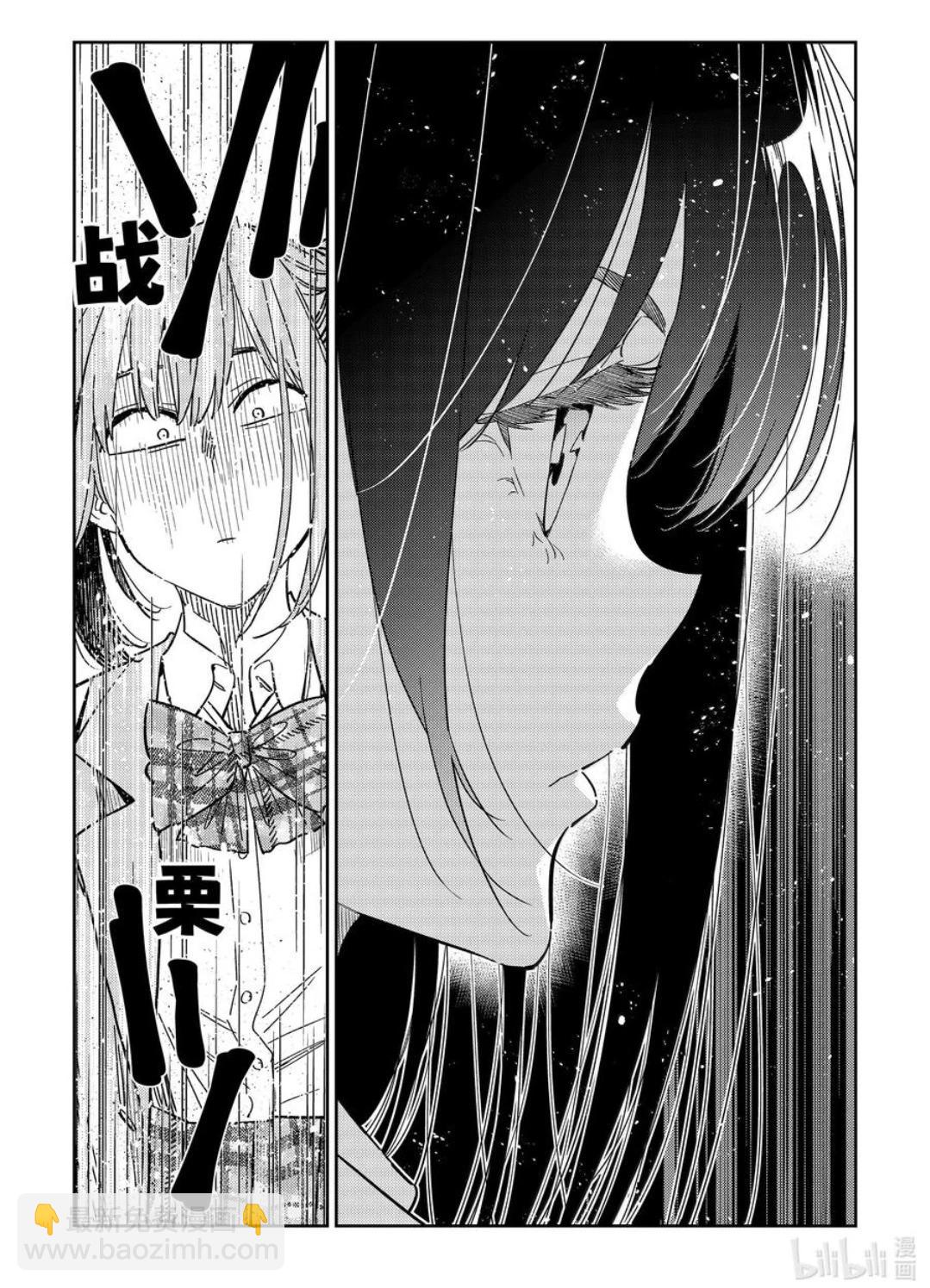 女朋友、借我一下 - 第336話 - 5